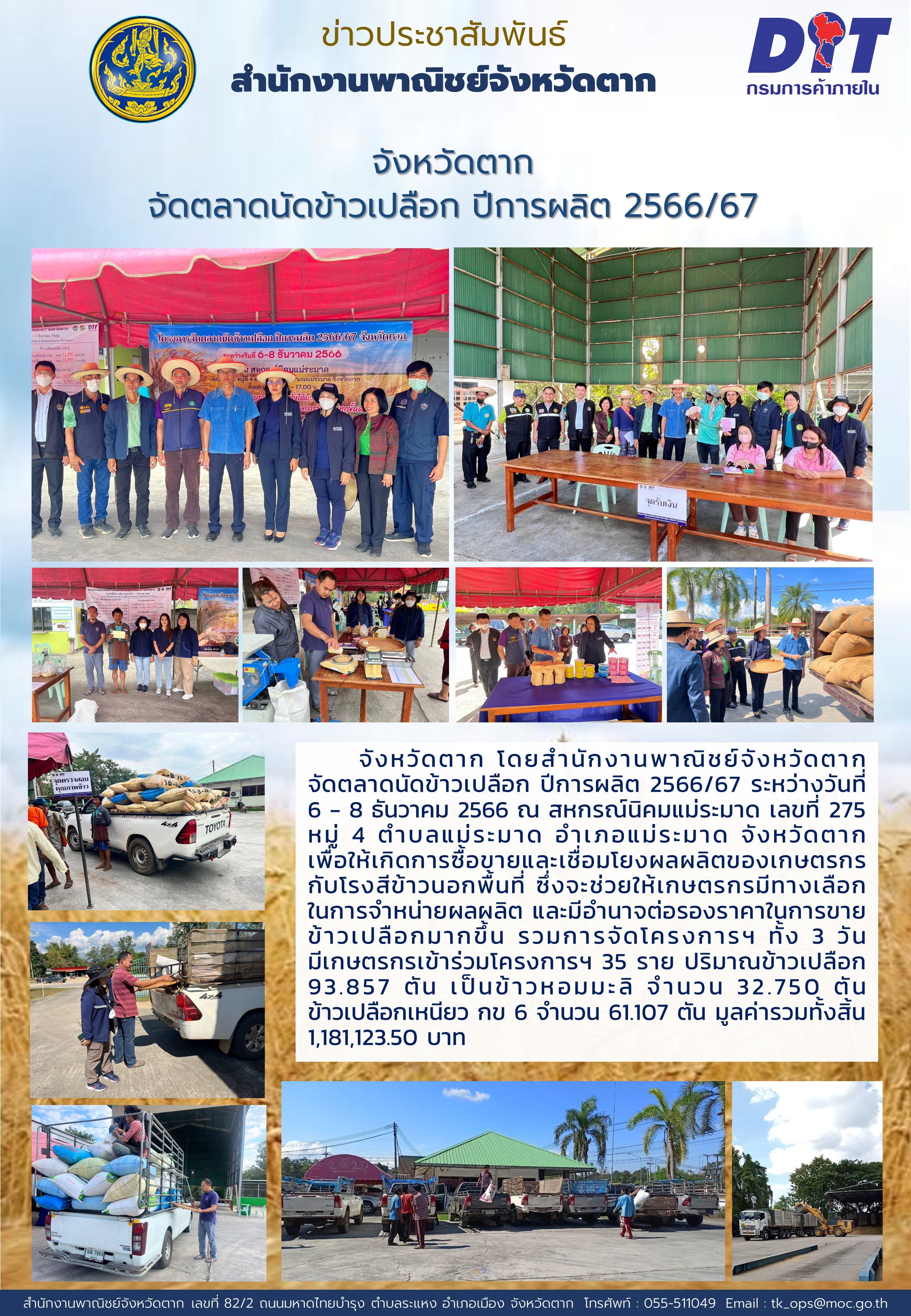 จังหวัดตาก จัดตลาดนัดข้าวเปลือก ปีการผลิต 2566/67