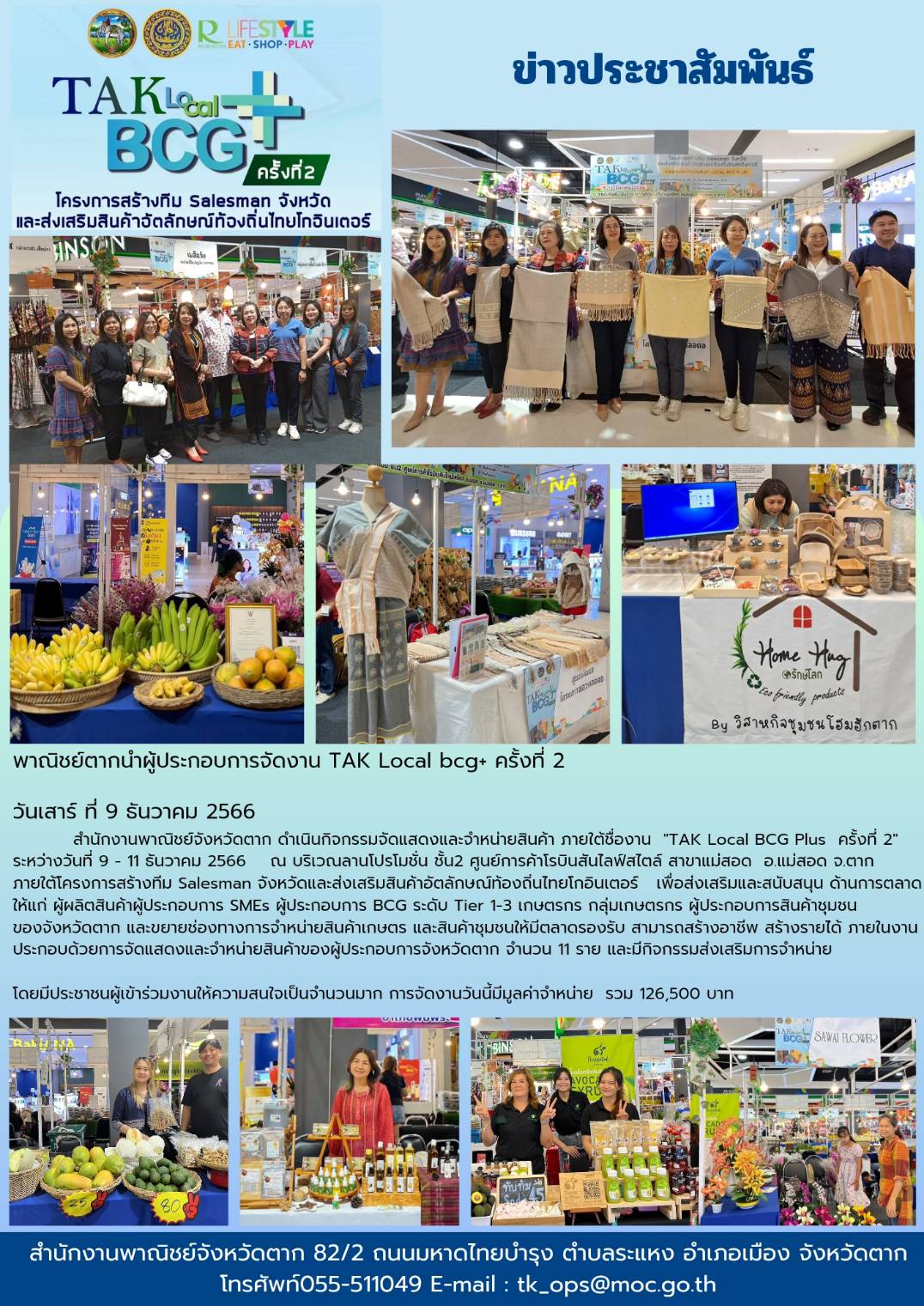 พาณิชย์ตากนำผู้ประกอบการจัดงาน TAK Local bcg+ ครั้งที่ 2